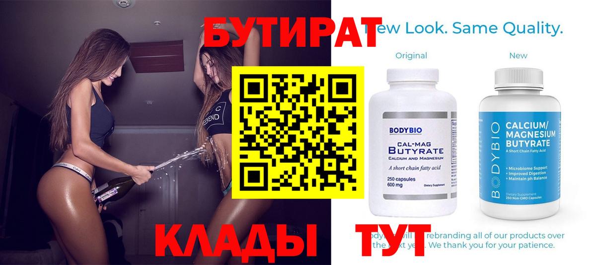 Бутират GHB  Вход с VPN  Майкоп 