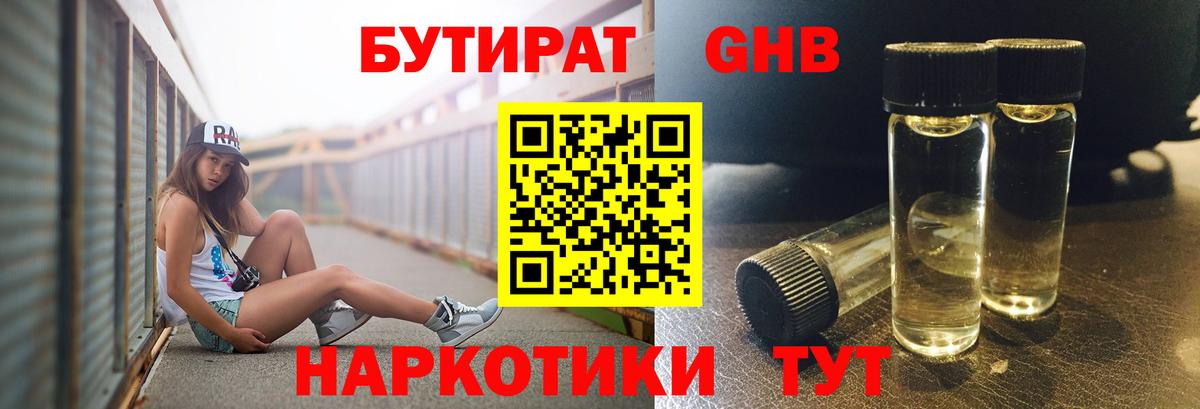 Бутират вода Майкоп