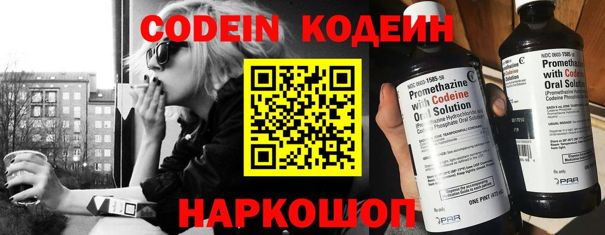Кодеиновый сироп Lean напиток Lean (лин)  Вход с VPN  Кодеиновый сироп Lean Purple Drank  Майкоп 