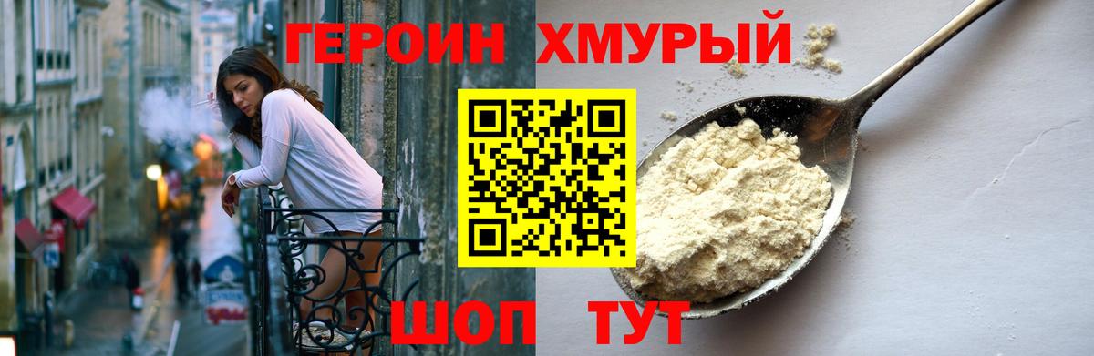 ГЕРОИН герыч Майкоп